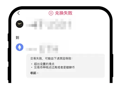 OE DEX使用Web3钱包交易失败的原因是什么?DEX交易失败原因及处理方法