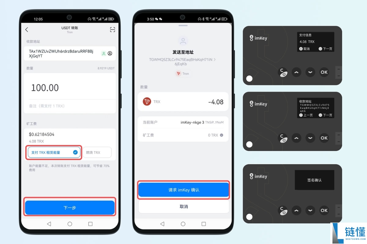 如何一键降低TRON转账手续费？imKey钱包一键租赁能量转账USDT教程