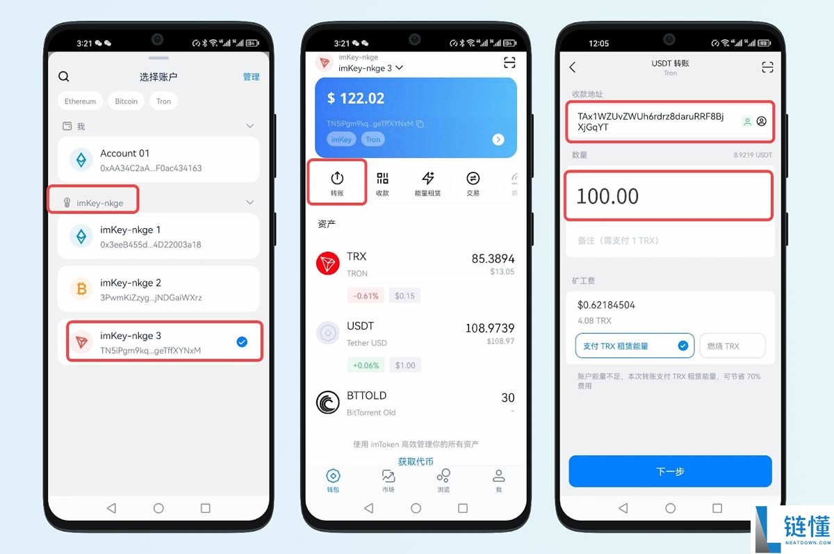 如何一键降低TRON转账手续费？imKey钱包一键租赁能量转账USDT教程