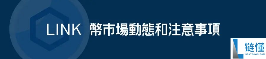 Chainlink(LINK)币是什么?LINK价格预测2025-2030年