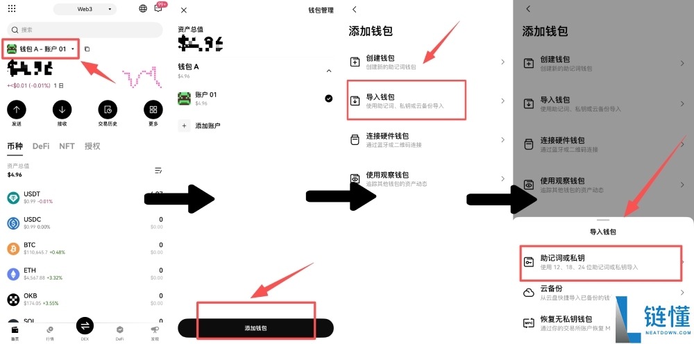 okx钱包助记词和私钥是什么?为何重要?忘记后如何找回?