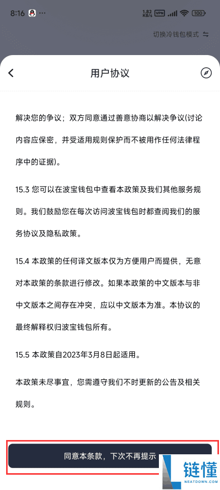 TronLink软件钱包(波宝Pro)国内用户创建使用教程
