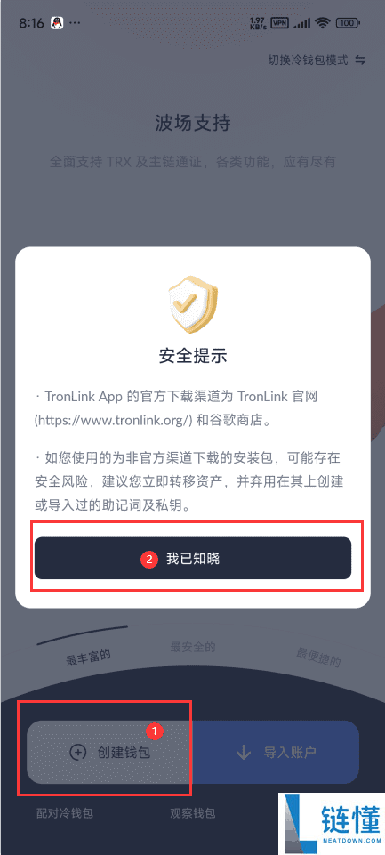 TronLink软件钱包(波宝Pro)国内用户创建使用教程