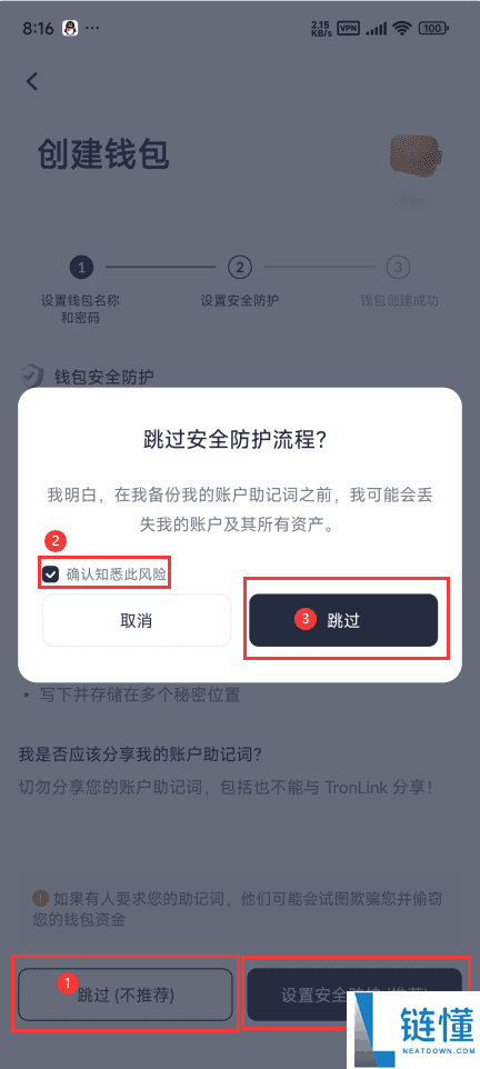 TronLink软件钱包(波宝Pro)国内用户创建使用教程