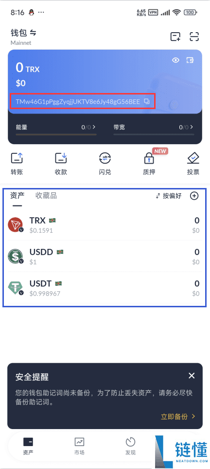 TronLink软件钱包(波宝Pro)国内用户创建使用教程