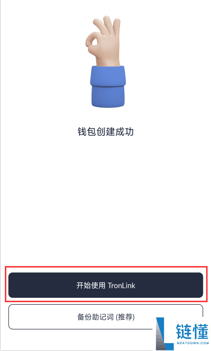 TronLink软件钱包(波宝Pro)国内用户创建使用教程