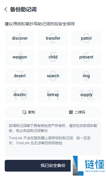 TronLink软件钱包(波宝Pro)国内用户创建使用教程