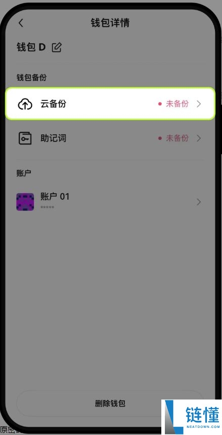 OE钱包如何备份助记词或私钥 ?OE钱包备份助记词或私钥的操作方式