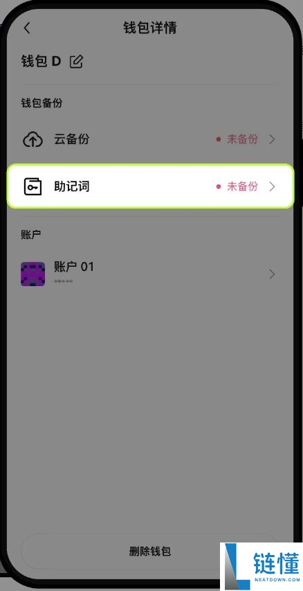 OE钱包如何备份助记词或私钥 ?OE钱包备份助记词或私钥的操作方式