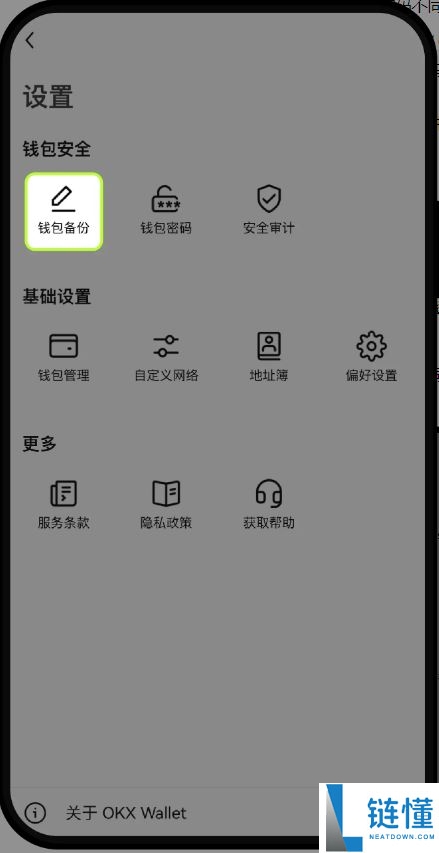 OE钱包如何备份助记词或私钥 ?OE钱包备份助记词或私钥的操作方式
