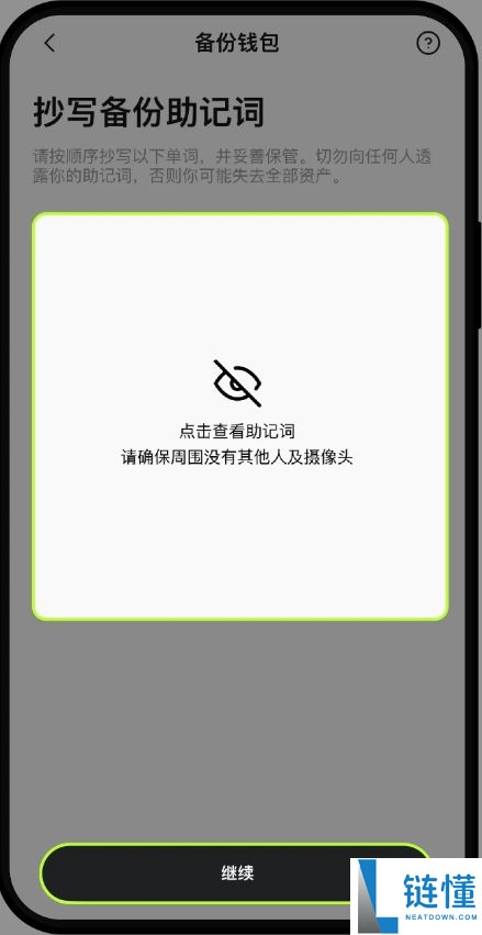OE钱包如何备份助记词或私钥 ?OE钱包备份助记词或私钥的操作方式