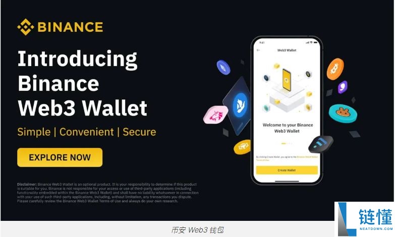 什么是币安Web3钱包?如何使用币安Web3钱包?
