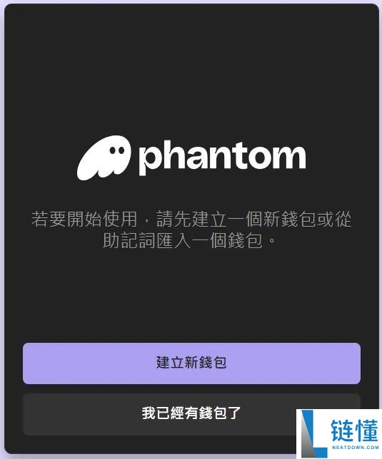 Solana钱包(Phantom Wallet小鬼钱包)创建与转帐新手教程