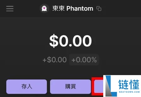 Solana钱包(Phantom Wallet小鬼钱包)创建与转帐新手教程