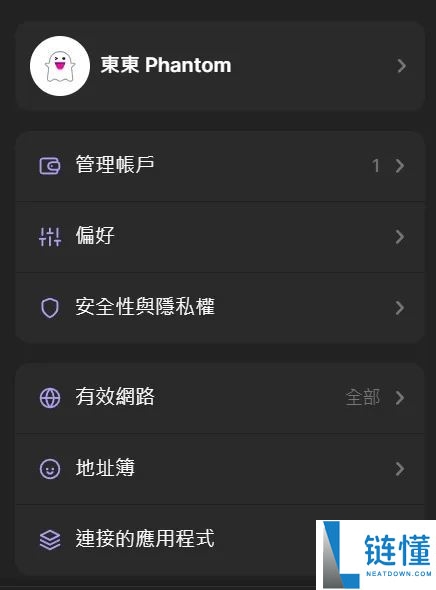 Solana钱包(Phantom Wallet小鬼钱包)创建与转帐新手教程