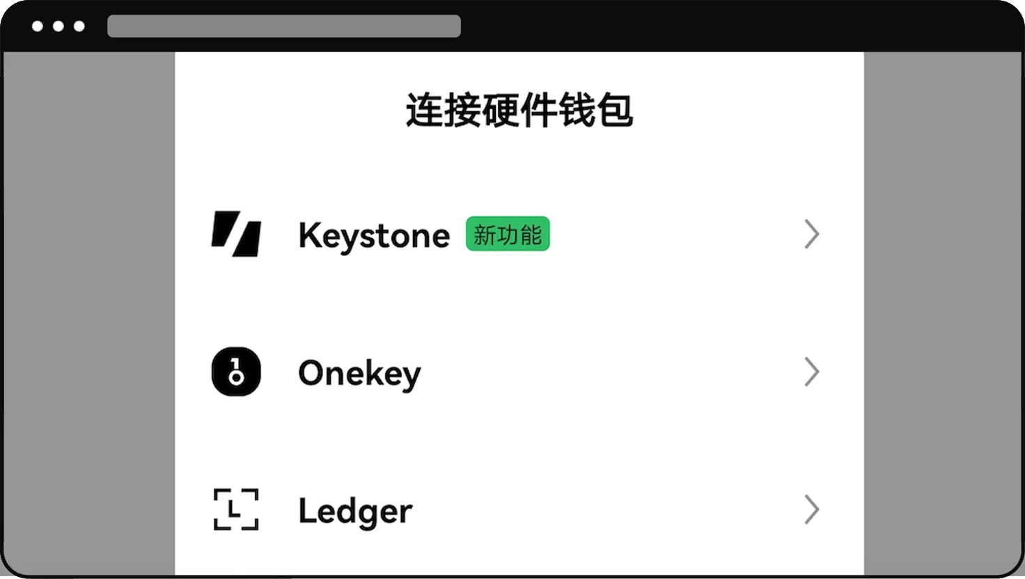 如何将Keystone硬件钱包连接到OKX Web3钱包操作教程