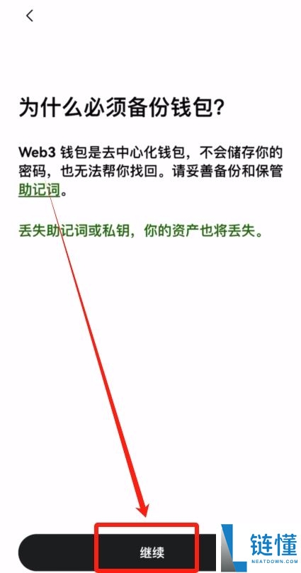 如何在欧易OKX APP创建一个比特币钱包?并把比特币转入钱包教程