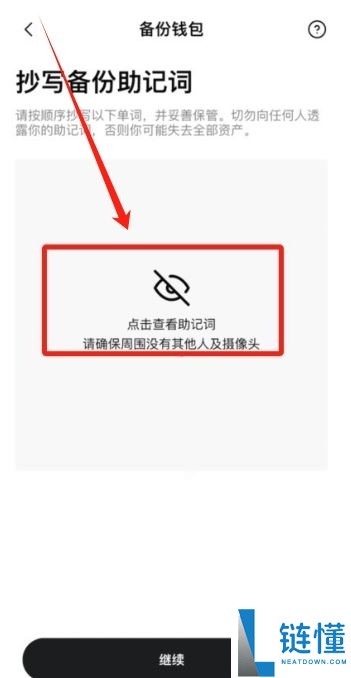 如何在欧易OKX APP创建一个比特币钱包?并把比特币转入钱包教程
