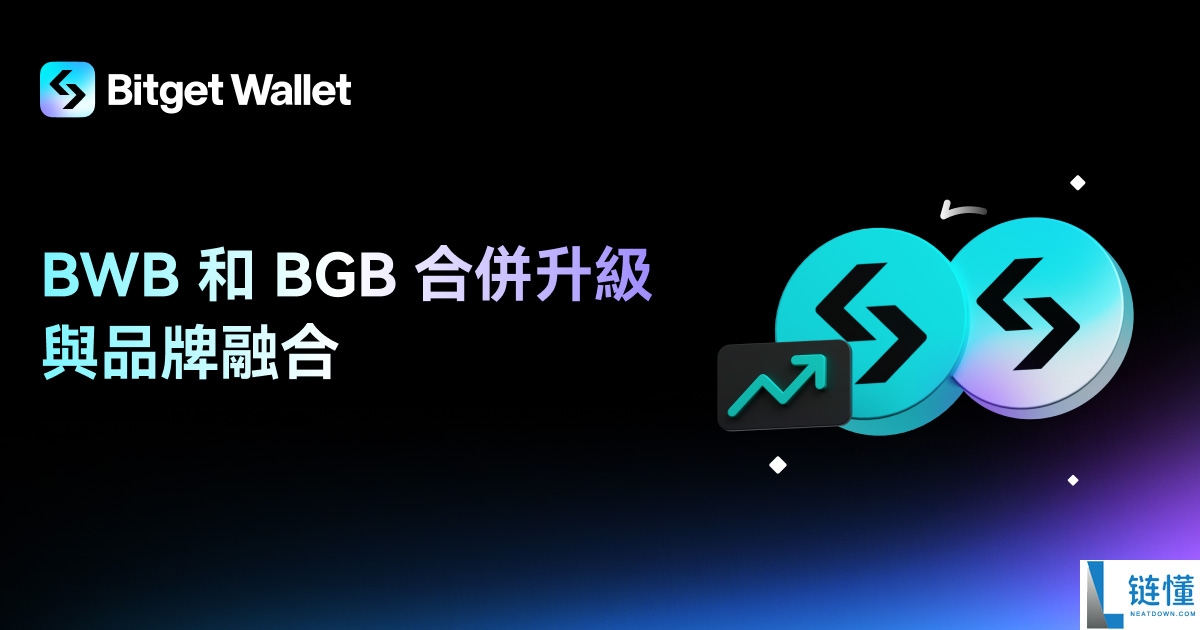Bitget Wallet 是什么?钱包赛道最强黑马!功能特色与安全性完整解析
