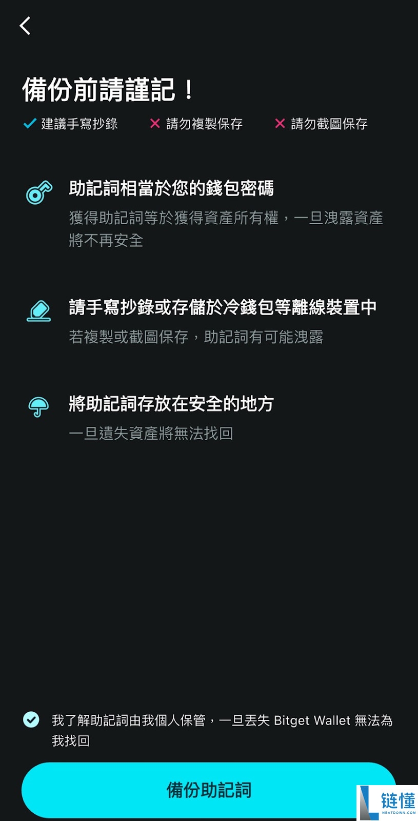 Bitget Wallet 是什么?钱包赛道最强黑马!功能特色与安全性完整解析