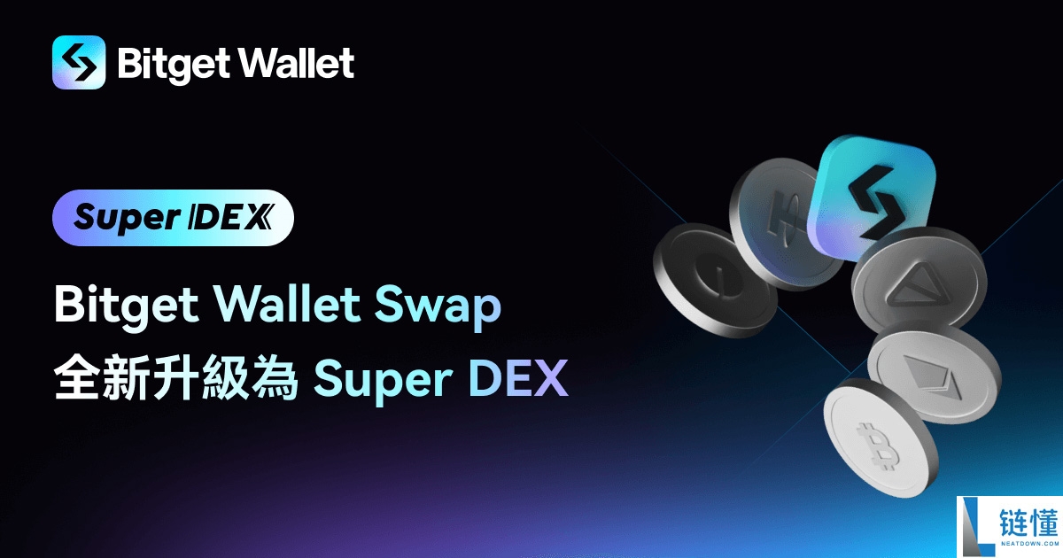 Bitget Wallet 是什么?钱包赛道最强黑马!功能特色与安全性完整解析