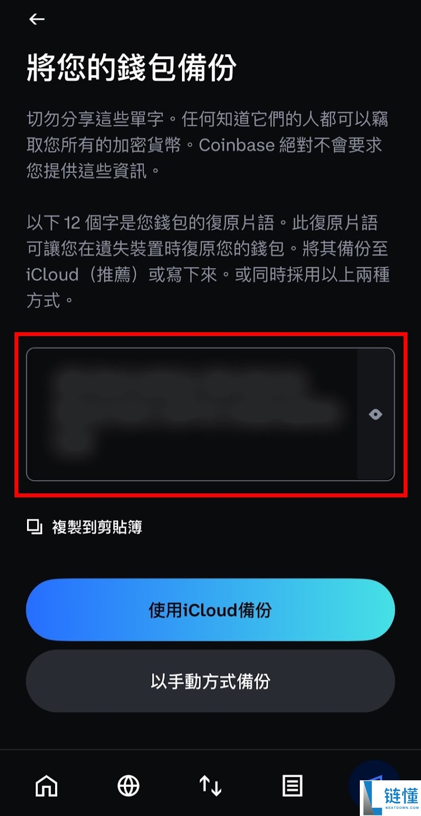 Coinbase Wallet 是什么?新手教学、建立钱包指南(2025 最新)