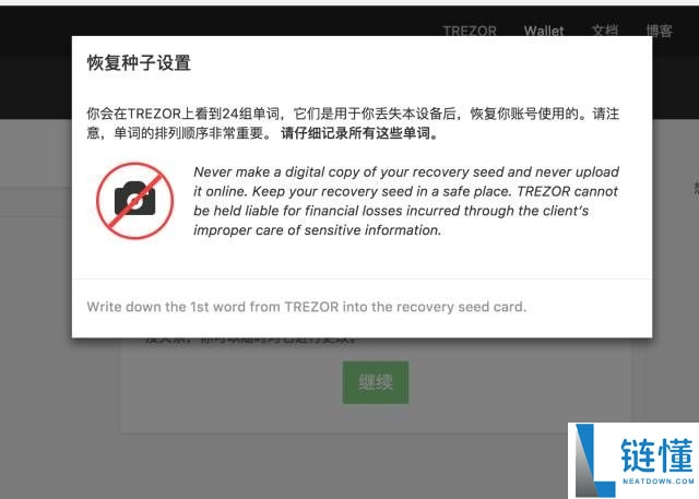 TREZOR硬件钱包开箱评测及使用教程(图文详解)