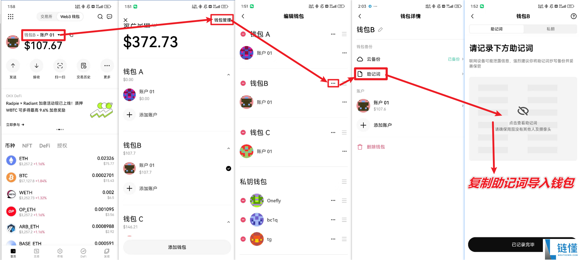 欧意OKX Web3钱包入门使用教程(图文详解)