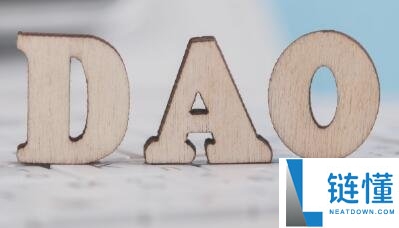 什么是去中心化自治组织（DAO）？DAO的优缺点分析