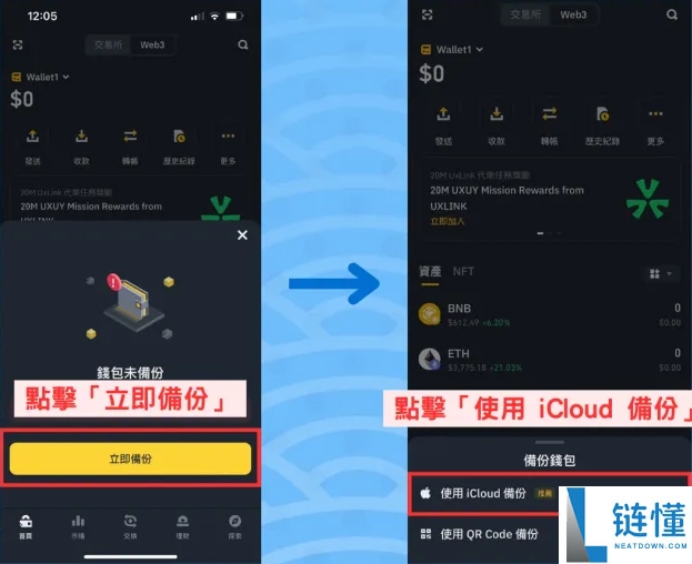 币安Web3 钱包怎么用?优缺点介绍与设置操作、出入金教学