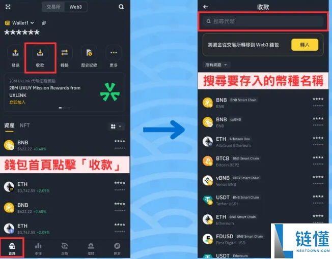 币安Web3 钱包怎么用?优缺点介绍与设置操作、出入金教学