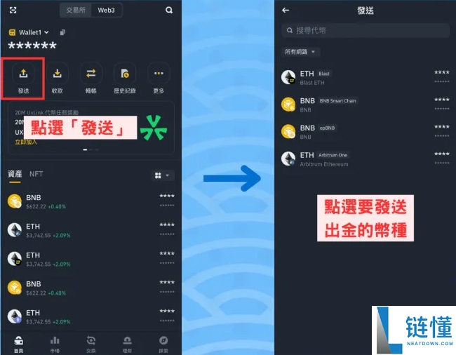 币安Web3 钱包怎么用?优缺点介绍与设置操作、出入金教学