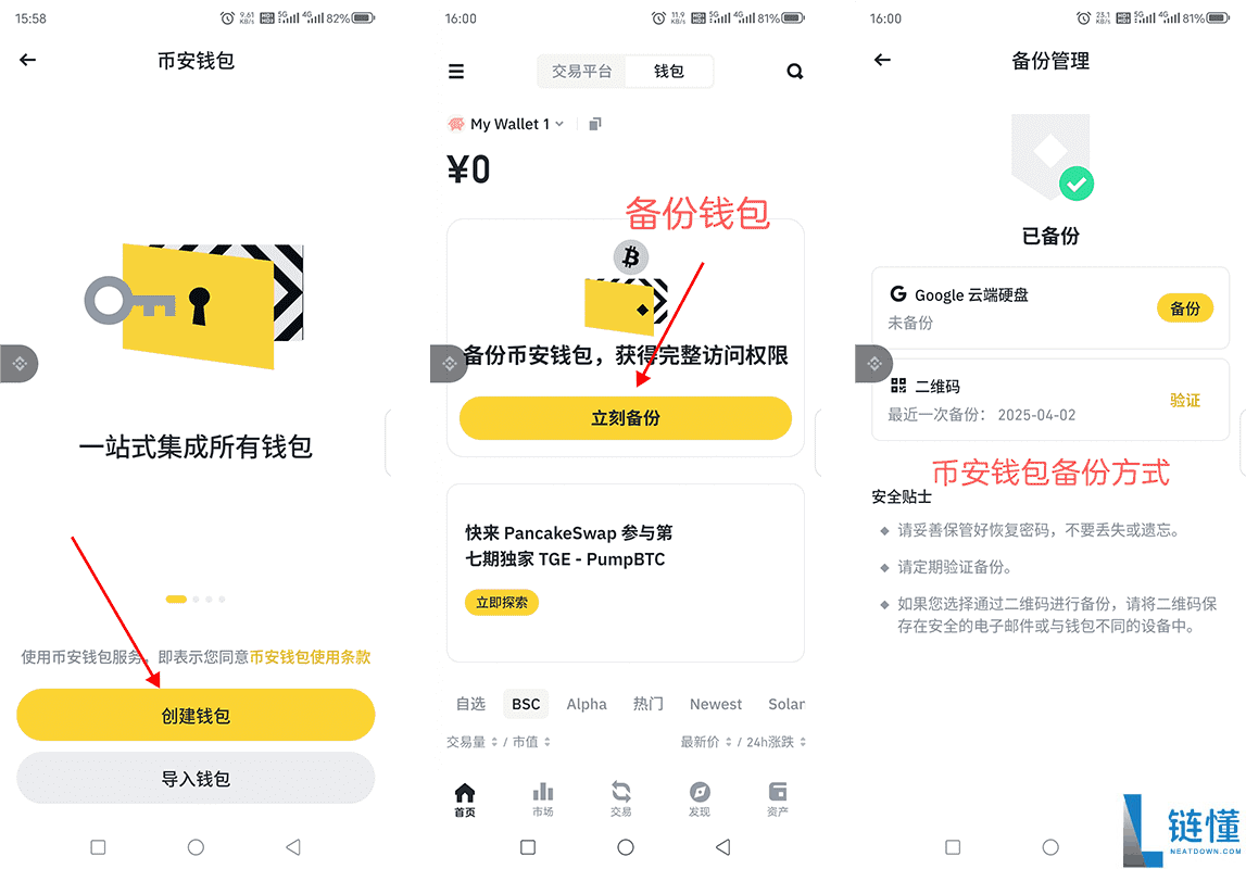 币安web3钱包保姆级教程:从下载到功能使用及核心优势讲解