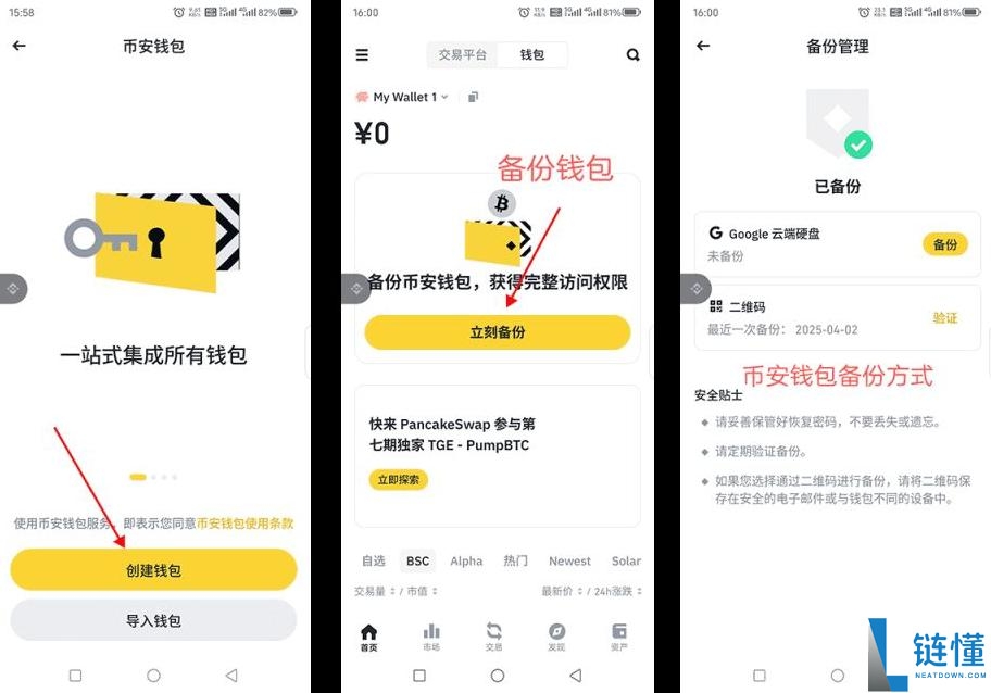 币安Web3钱包使用教学:创建