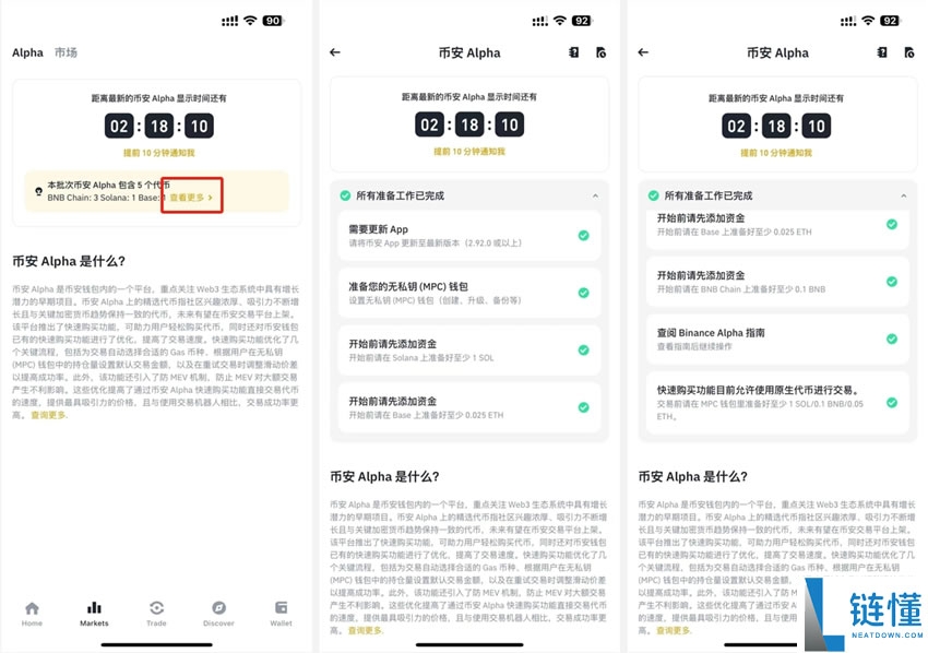 币安Web3钱包参与币安ALpha代币购买详细教程