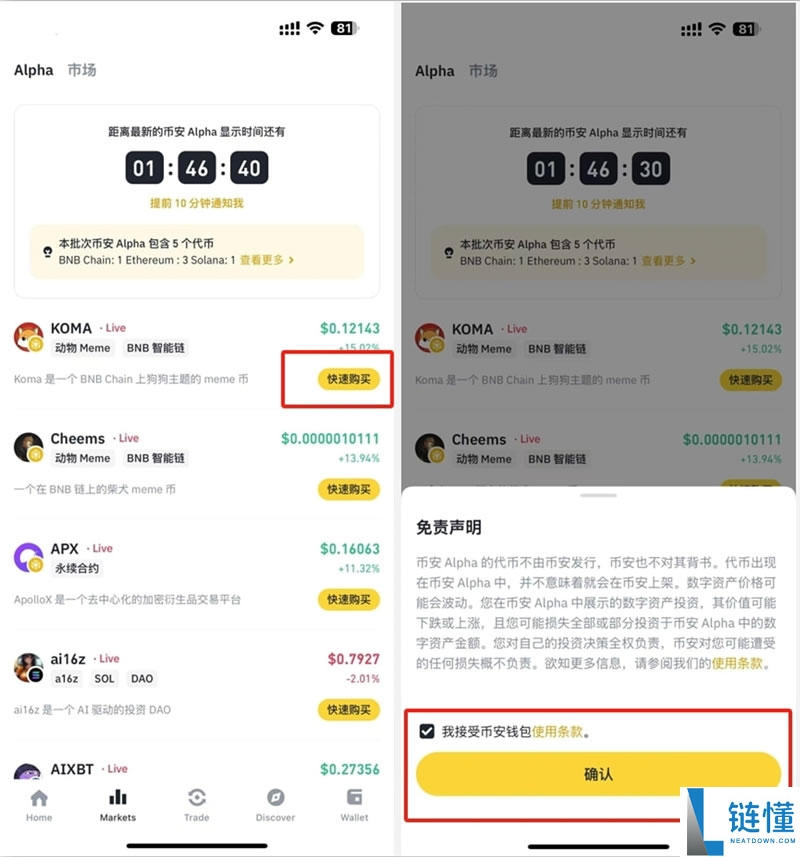 币安Web3钱包参与币安ALpha代币购买详细教程