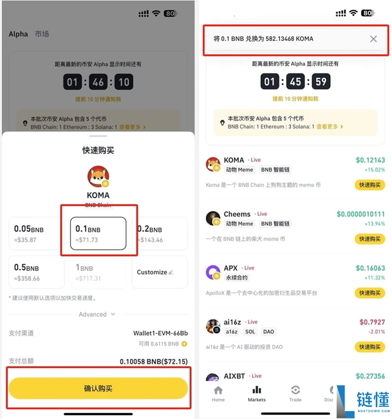 币安Web3钱包参与币安ALpha代币购买详细教程