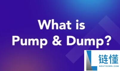 什么是拉高出货诈骗（Pump & Dump）？
