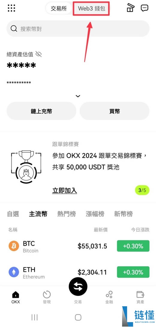 Web3钱包是什么?OKX和币安Web3钱包App下载、使用教程(2025最新)