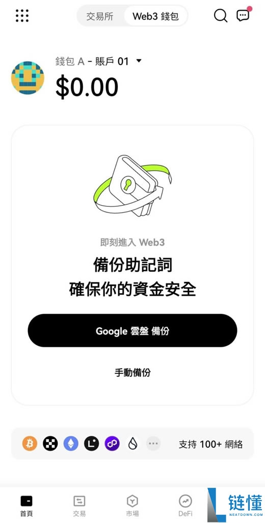 Web3钱包是什么?OKX和币安Web3钱包App下载、使用教程(2025最新)