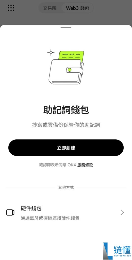 Web3钱包是什么?OKX和币安Web3钱包App下载、使用教程(2025最新)