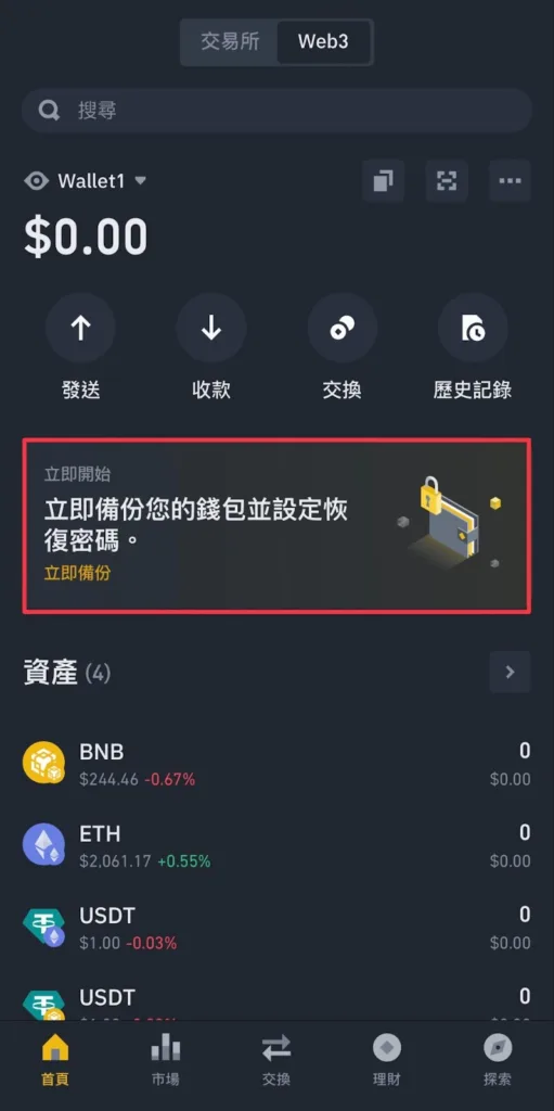 Web3钱包是什么?OKX和币安Web3钱包App下载、使用教程(2025最新)