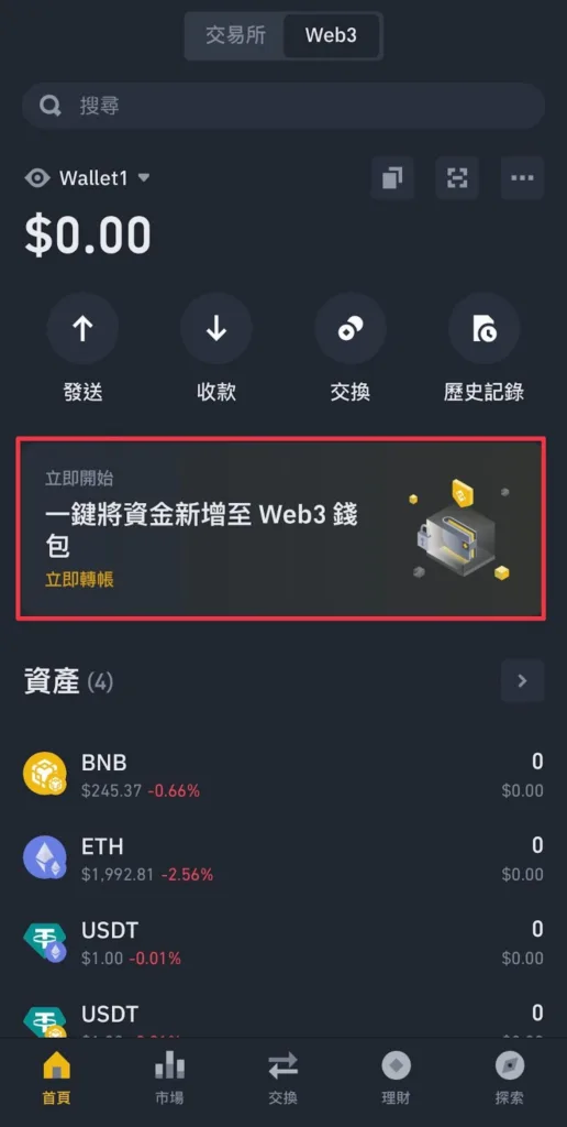 Web3钱包是什么?OKX和币安Web3钱包App下载、使用教程(2025最新)