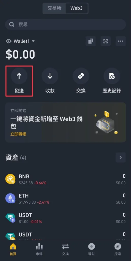 Web3钱包是什么?OKX和币安Web3钱包App下载、使用教程(2025最新)