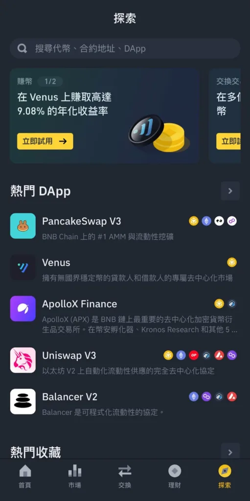 Web3钱包是什么?OKX和币安Web3钱包App下载、使用教程(2025最新)