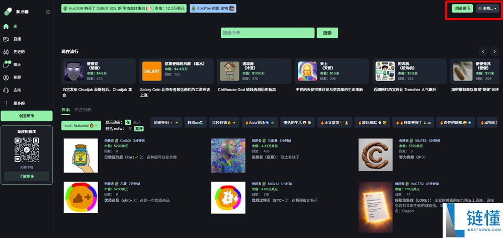 Pump.Fun是什么?在Pump.Fun上如何发币、交易?最新风险解析