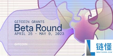 Gitcoin Beta Round的简单介绍