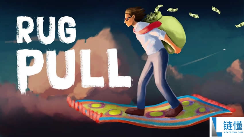 如何避免Rug Pulls骗局?常见的加密资产交易骗局类型、预警信号有哪些?