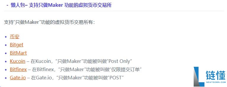 什么是Maker和Taker?手续费如何计算?热门交易所手续费一览