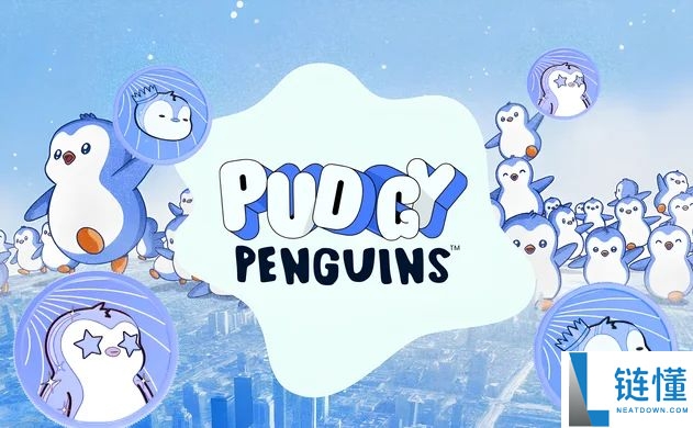 Pudgy Penguins(PENGU币)是什么?PENGU未来展望及价格预测